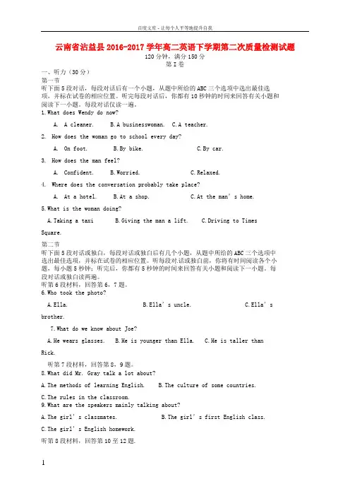云南省沾益县2016_2017学年高二英语下学期第二次质量检测试题