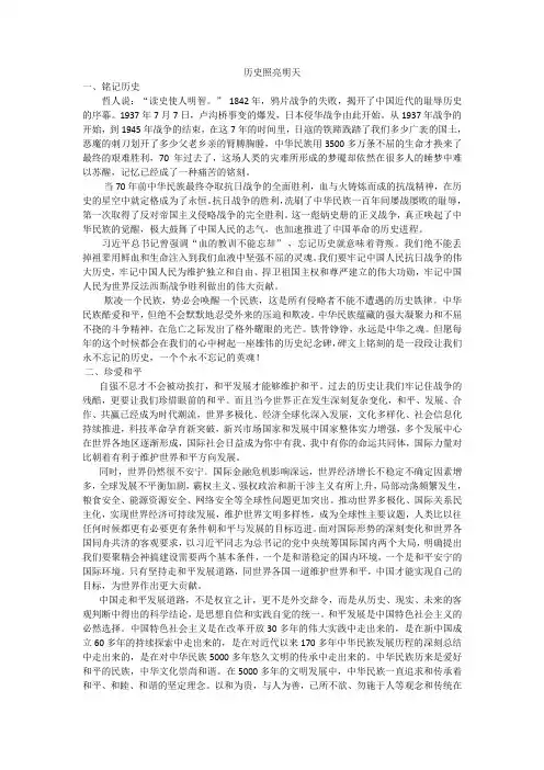 历史照亮未来