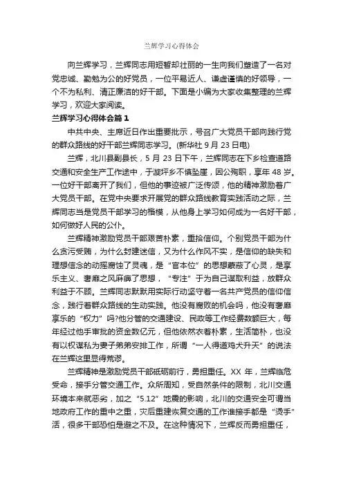 兰辉学习心得体会_学习心得体会_