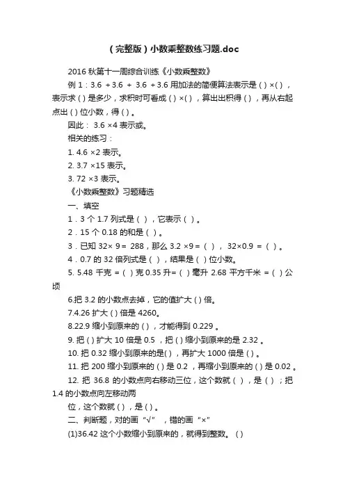 （完整版）小数乘整数练习题.doc