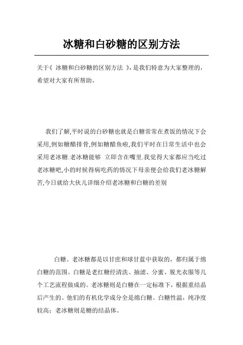 冰糖和白砂糖的区别方法