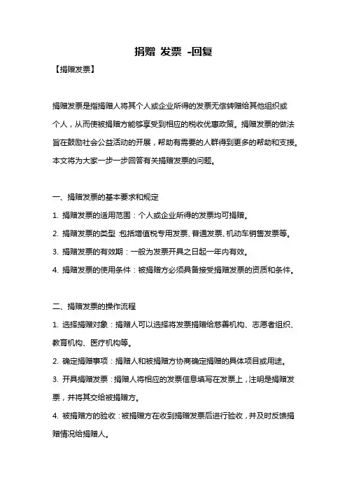 捐赠 发票 -回复