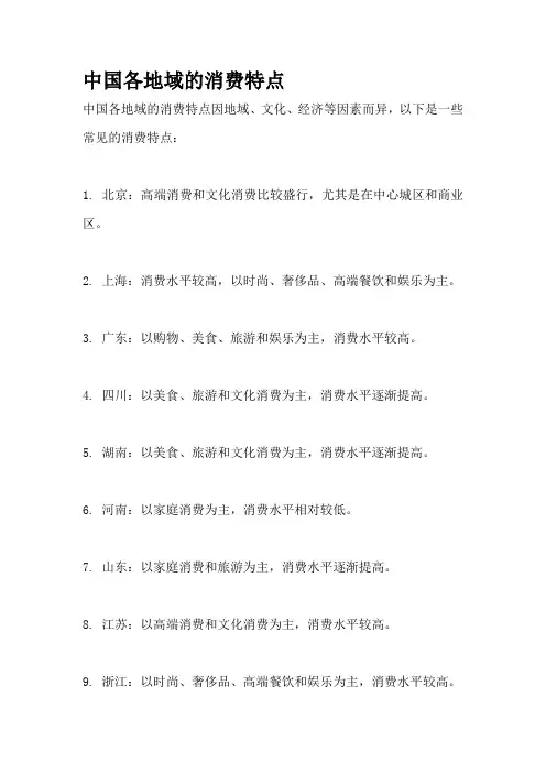 中国各地域的消费特点