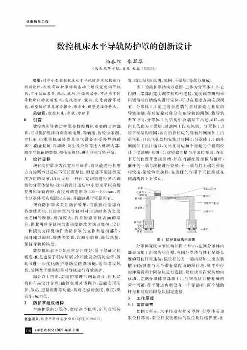 数控机床水平导轨防护罩的创新设计