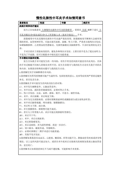 慢性化脓性中耳炎手术知情同意书