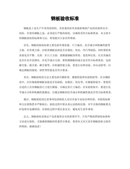 钢板验收标准