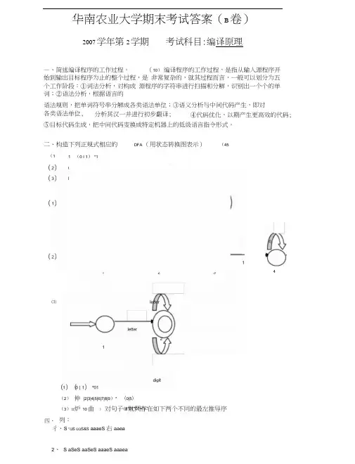 2008.6编译原理期末考试试卷(B卷)答案(20201110155547)