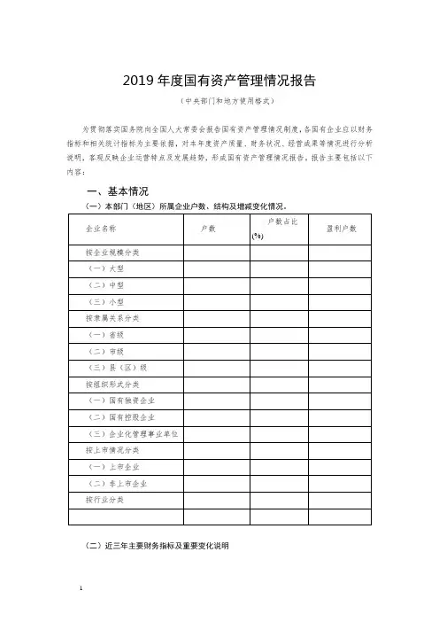 2019年度国有资产管理情况报告(部门和地方)