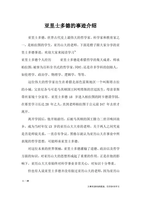 亚里士多德的事迹介绍_作文素材