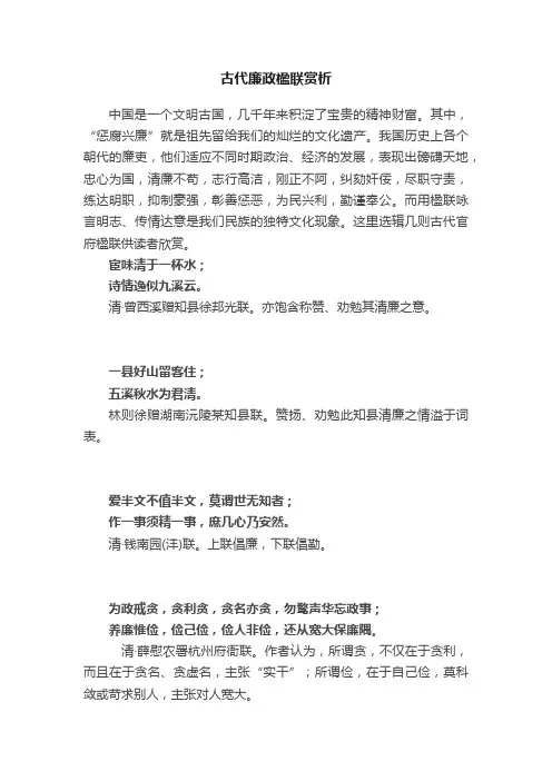古代廉政楹联赏析