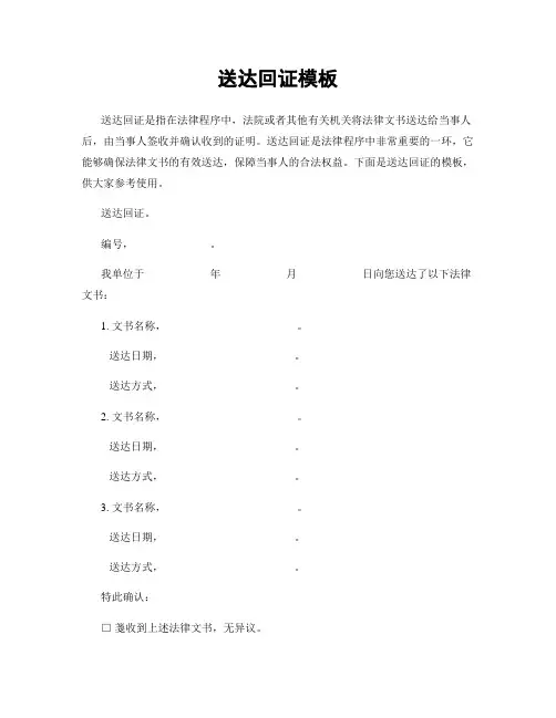 送达回证模板