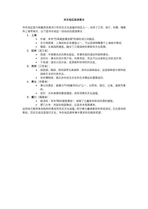 华东地区旅游景点