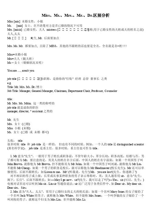 miss、ms.、mrs.、mr.、dr.区别分析