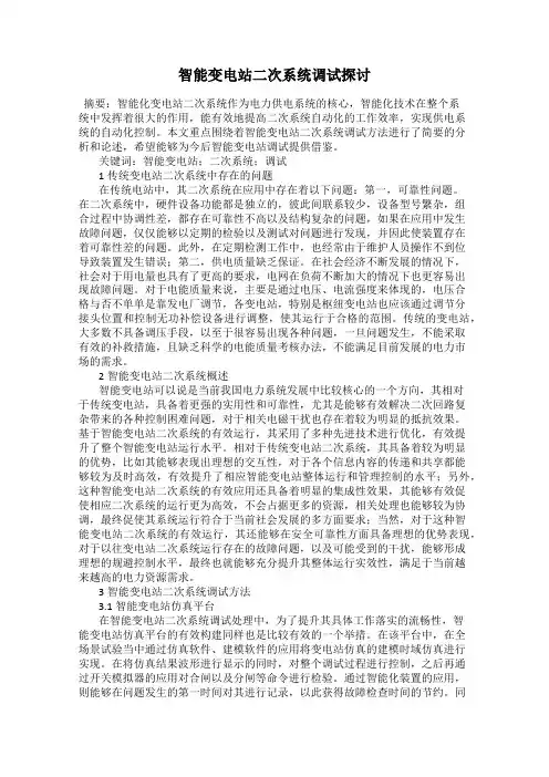 智能变电站二次系统调试探讨