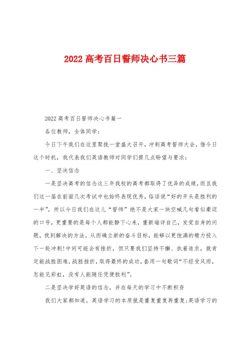 2022年高考百日誓师决心书三篇