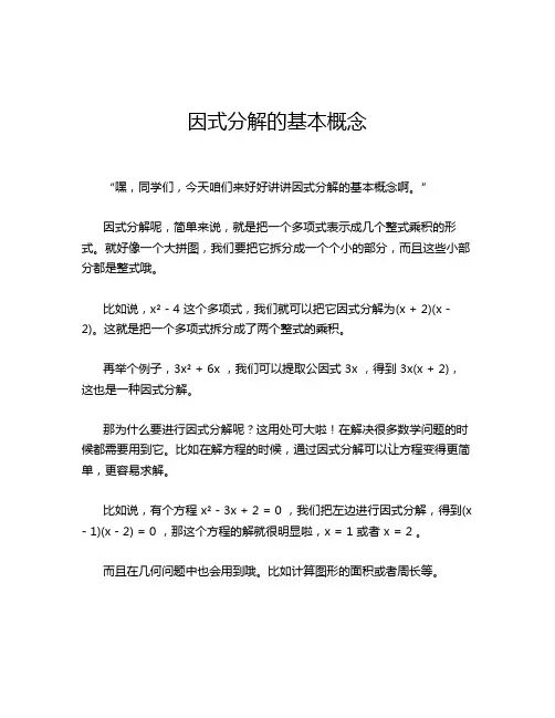 因式分解的基本概念