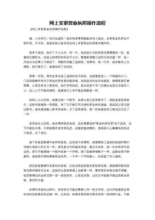 网上变更营业执照操作流程