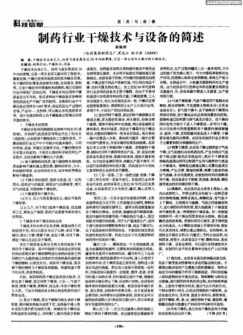 制药行业干燥技术与设备的简述