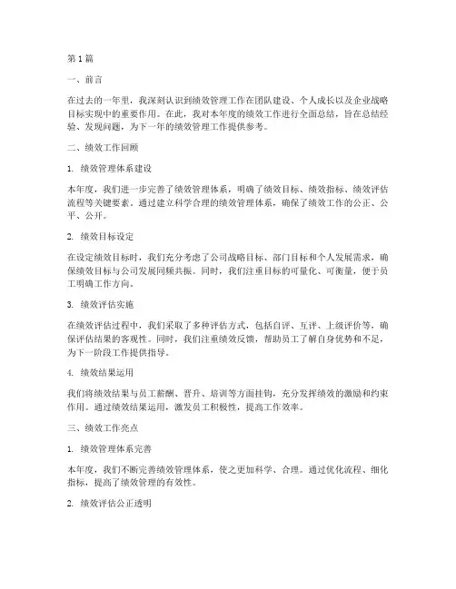 绩效工作总结报告范文(3篇)