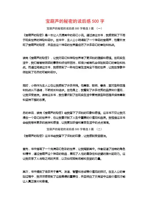 宝葫芦的秘密的读后感500字3篇