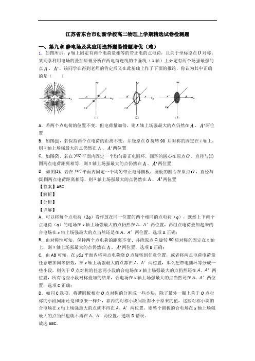 江苏省东台市创新学校高二物理上学期精选试卷检测题