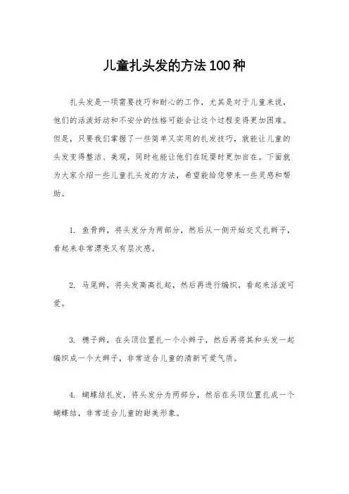 儿童扎头发的方法100种