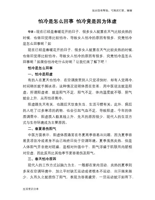 怕冷是怎么回事 怕冷竟是因为体虚
