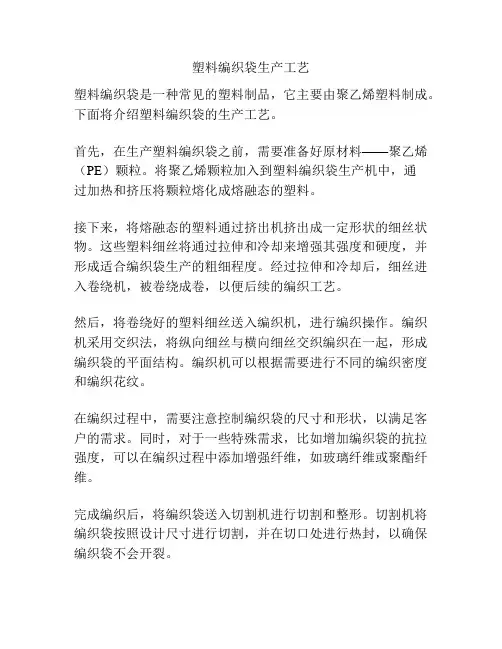 塑料编织袋生产工艺