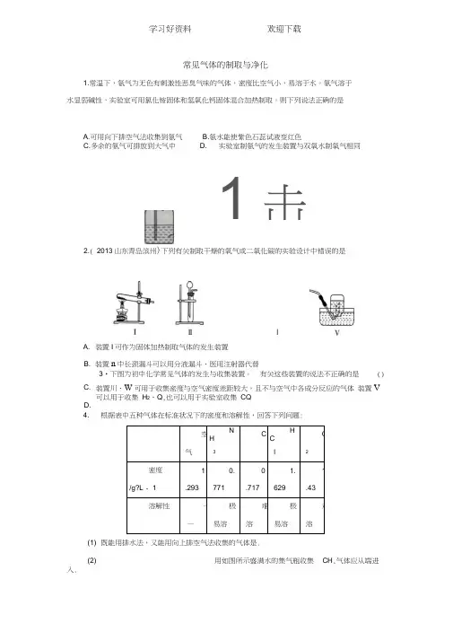 中考化学专题训练：常见气体的制取与净化(含试题,含详解)