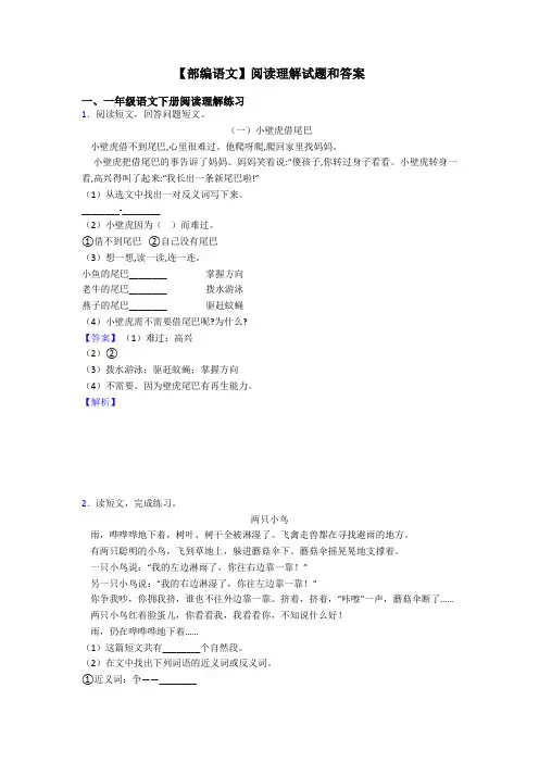 一年级【部编语文】阅读理解试题和答案