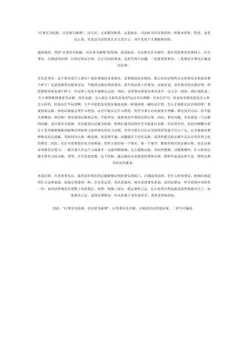 以事实为依据,以法律为准绳