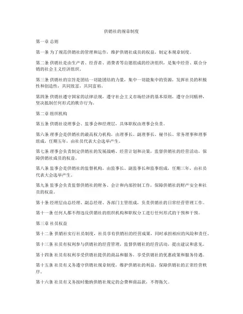 供销社的规章制度