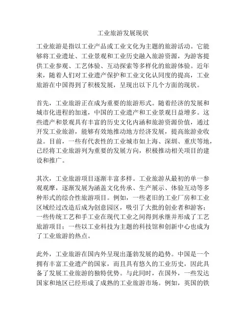 工业旅游发展现状