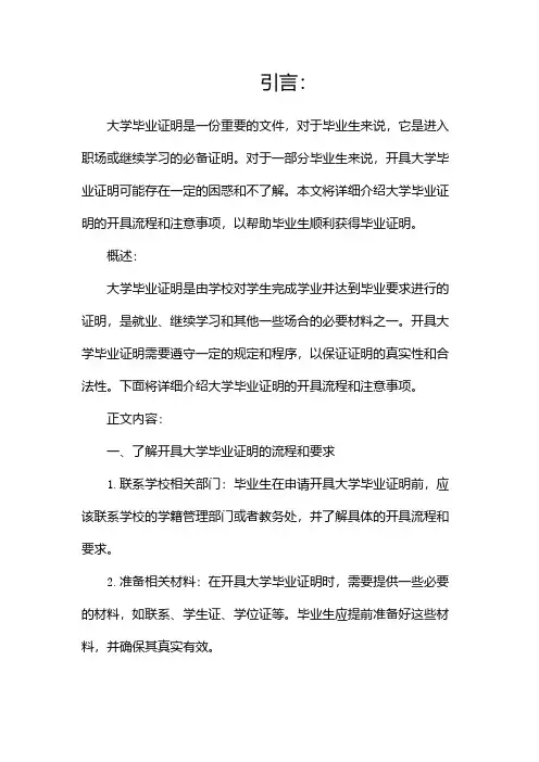 大学毕业证明怎么开怎么弄