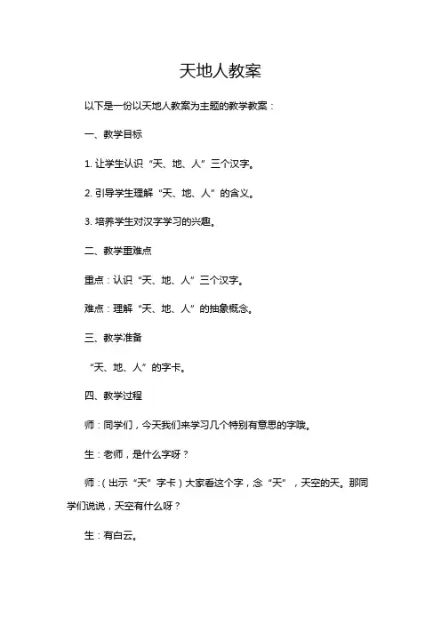 天地人教案