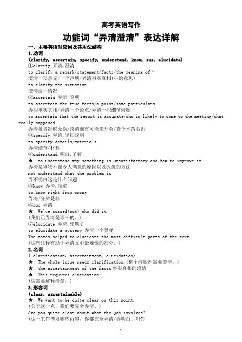 高中英语2025届高考写作功能词“弄清澄清”表达详解