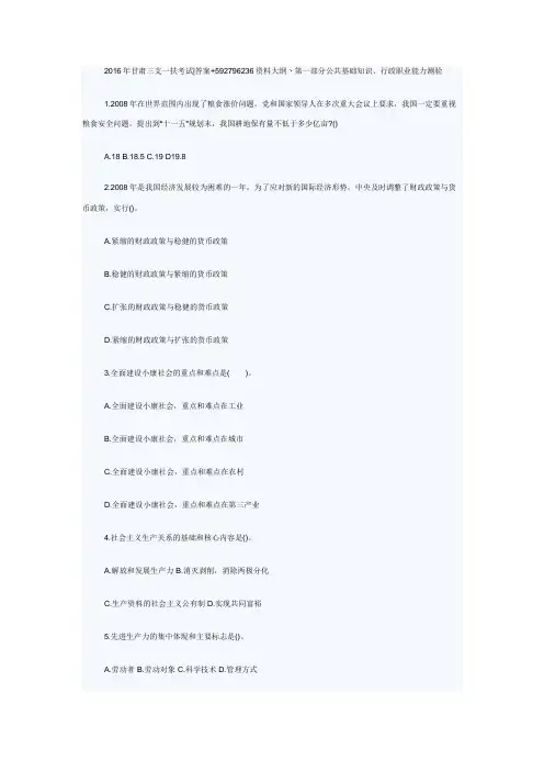 2016年甘肃三支一扶考试试题答案