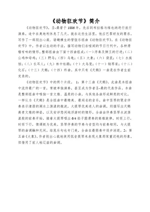 《动物狂欢节》简介