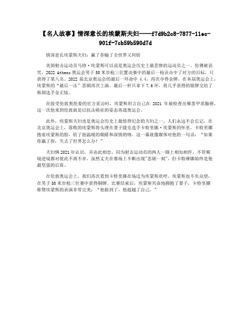 【名人故事】情深意长的埃蒙斯夫妇