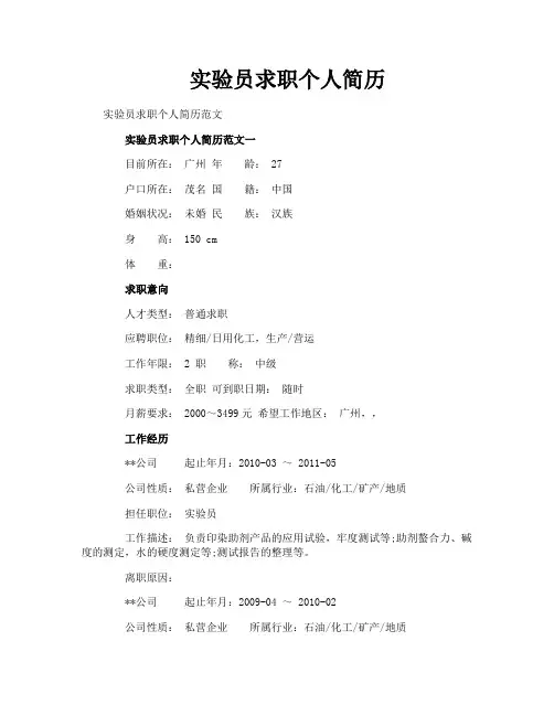 实验员求职个人简历