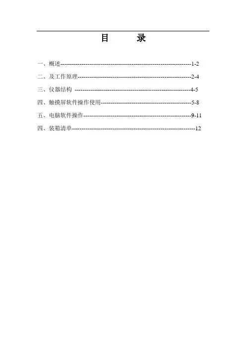 自动测硫仪说明书qts8000