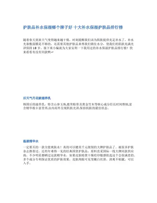 护肤品补水保湿哪个牌子好 十大补水保湿护肤品排行榜