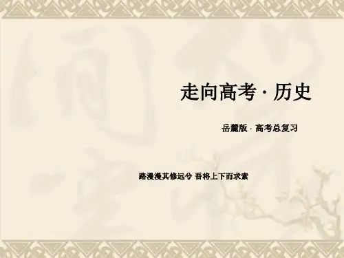 【走向高考】2016届高三历史(岳麓版)一轮复习课件必修3 第1单元 中国古代的思想与科技 整合