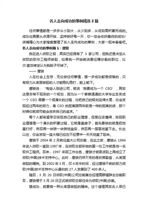 名人走向成功的事例精选3篇