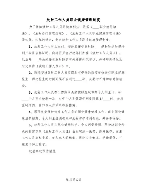 放射工作人员职业健康管理制度（5篇）