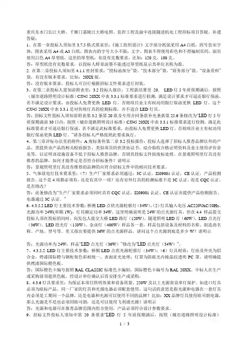 千厮门嘉陵江大桥电照、监控工程及渝中连接隧道机电工程