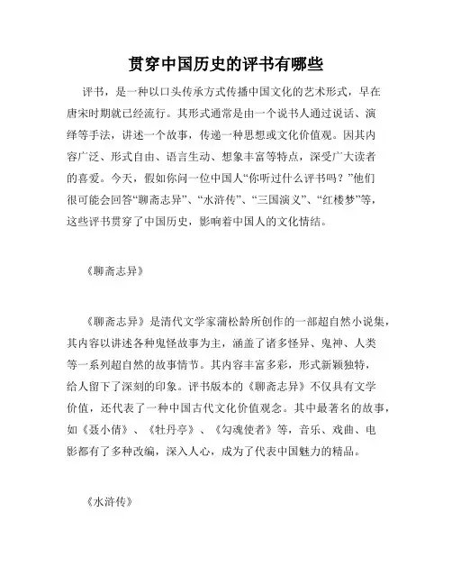 贯穿中国历史的评书有哪些