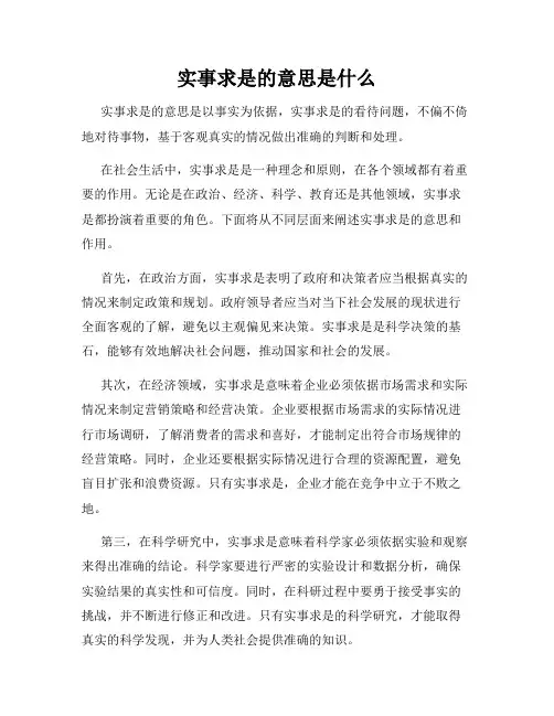 实事求是的意思是什么