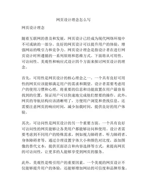 网页设计理念怎么写