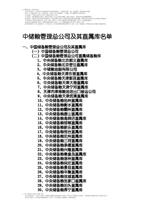 中储粮管理总公司及其直属库名单